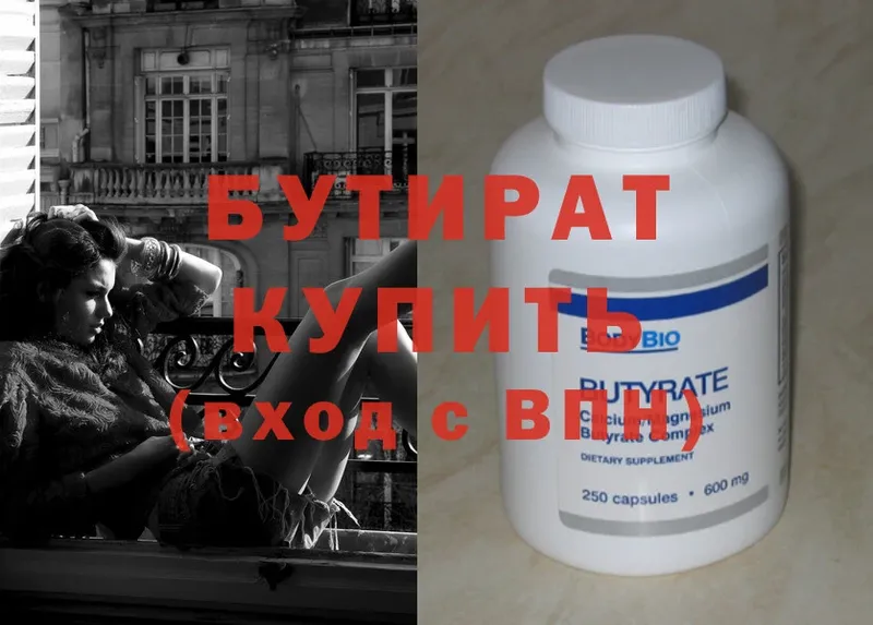 БУТИРАТ бутандиол  hydra ССЫЛКА  Балахна 