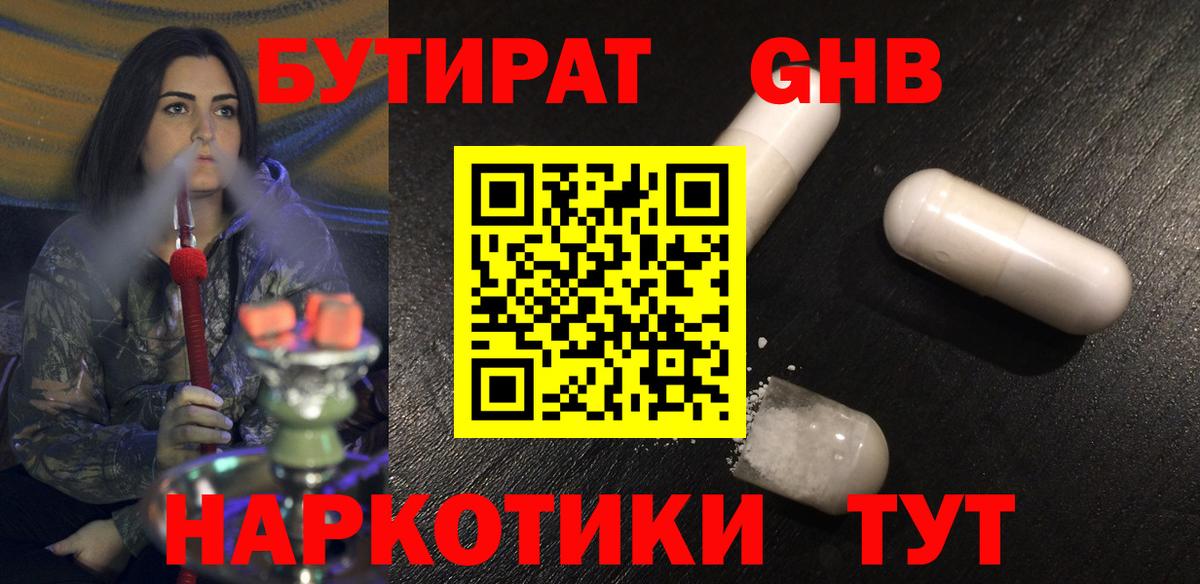 Балахна  Бутират буратино  БУТИРАТ  Вход с VPN 