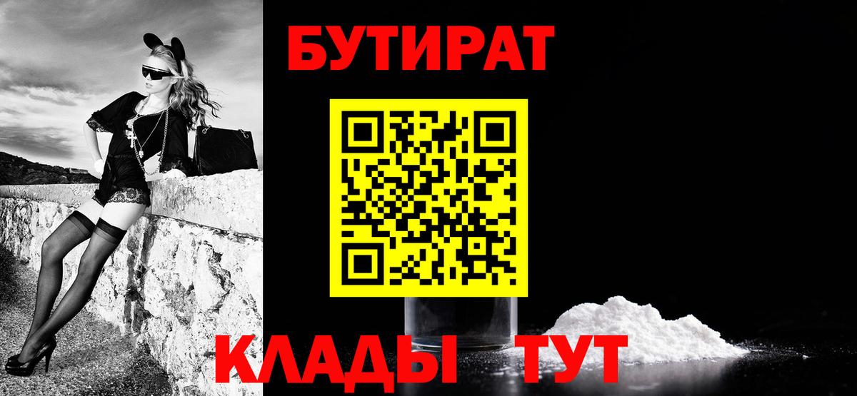 БУТИРАТ BDO 33% Балахна