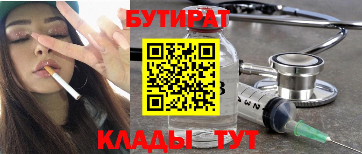 Бутират GHB  Балахна 