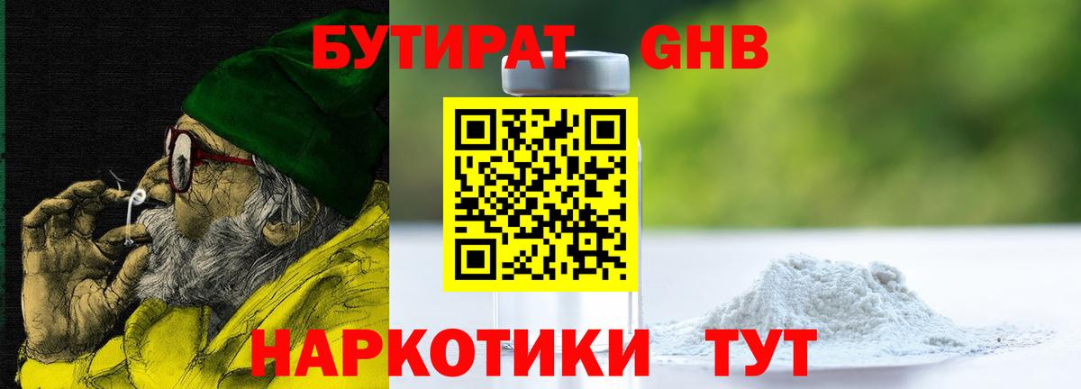 Бутират 1.4BDO Балахна