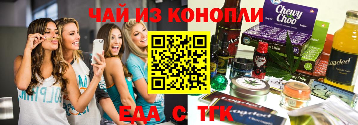 Еда ТГК марихуана  Вход с VPN  Балахна 
