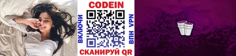 где купить наркотик  Балахна  Кодеин напиток Lean (лин) 