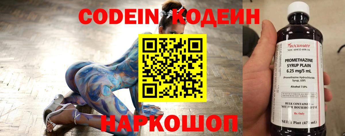 Codein напиток Lean (лин)  Кодеиновый сироп Lean напиток Lean (лин)  Балахна 