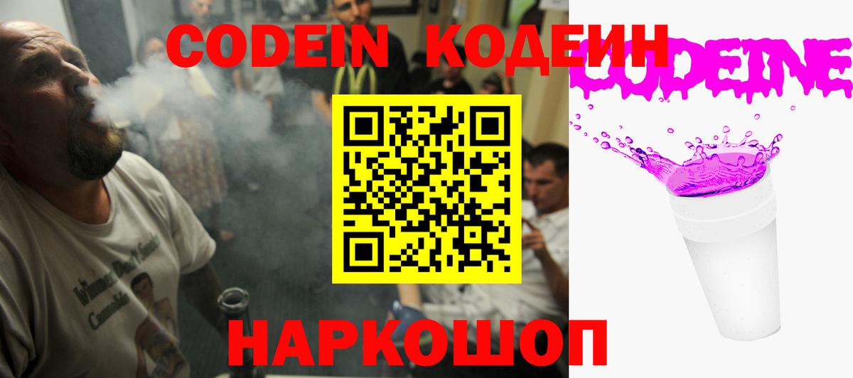 Codein Purple Drank Балахна