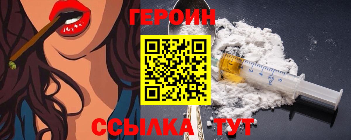 ГЕРОИН Heroin  Вход с VPN  ГЕРОИН  Балахна 