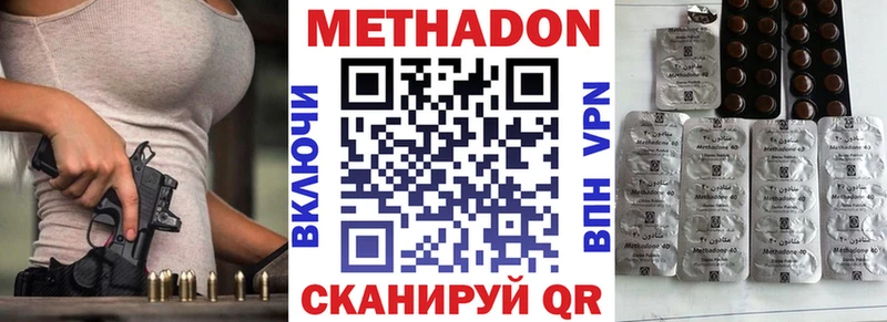 Метадон methadone Балахна