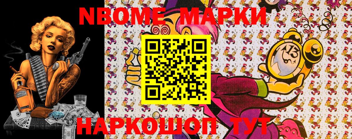 Наркотические марки  Балахна  Марки NBOMe 1,8мг  Марки NBOMe 1,8мг 